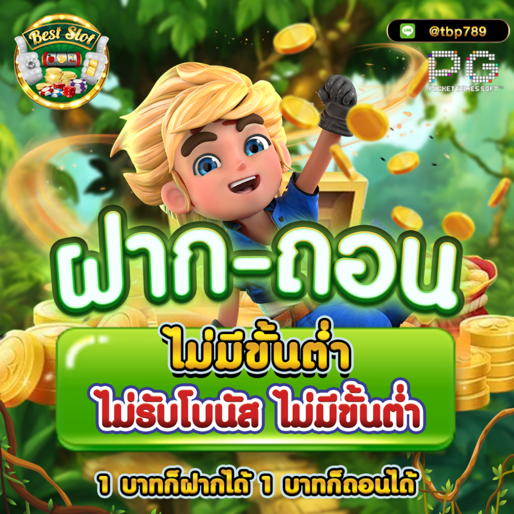 เดิมพันสุดสนุกกับ 365kub คาสิโนออนไลน์อันดับหนึ่งในไทยพร้อมโปรโมชั่นสุดพิเศษ