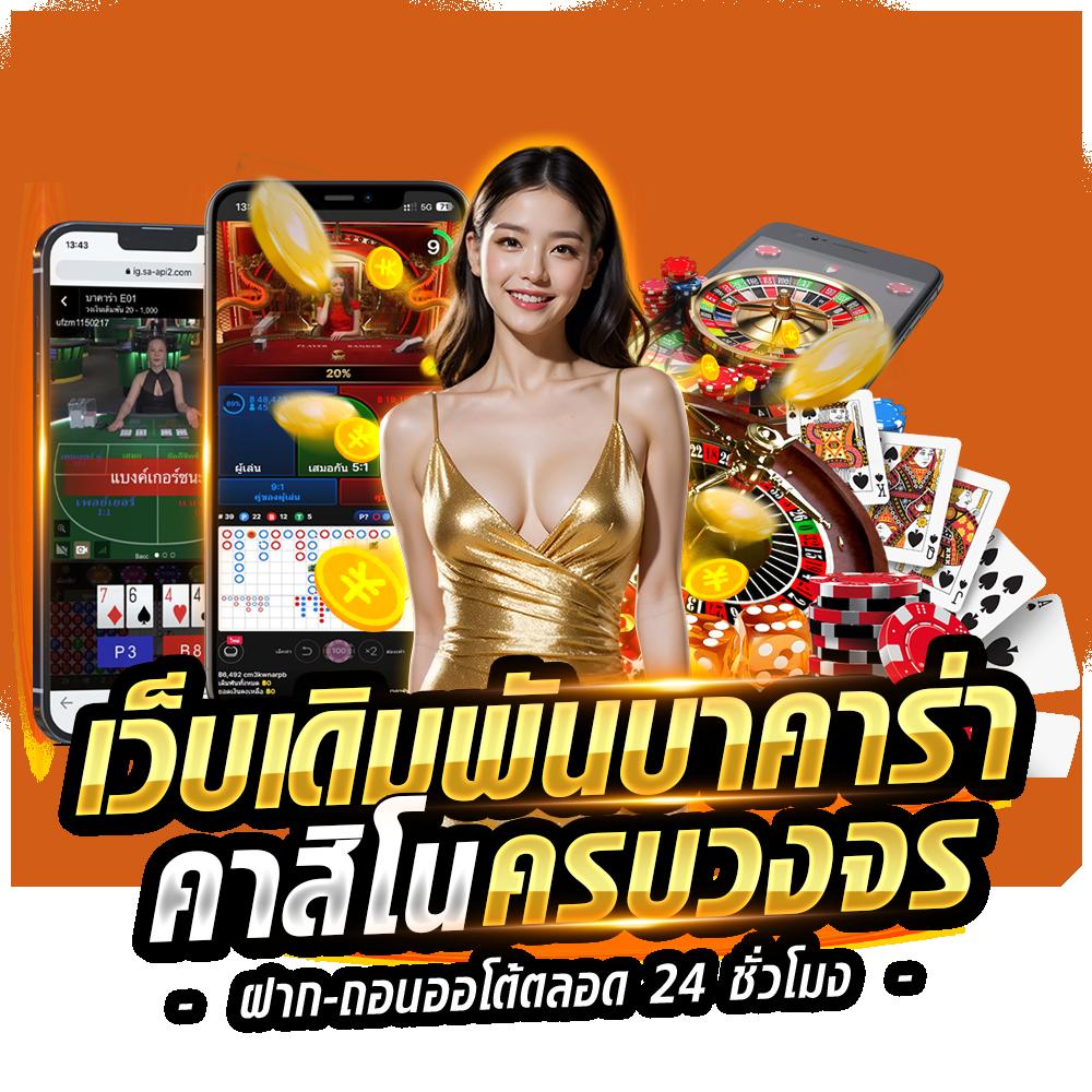 เดิมพันออนไลน์ครบวงจร ที่ เว็บ ไทเกอร์711 อัพเดทใหม่ล่าสุด