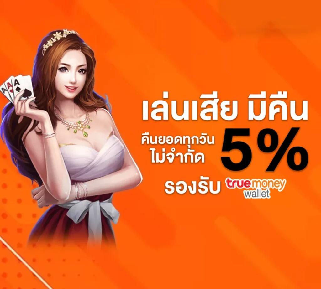 เดอะสกอ คาสิโนครบวงจร ระบบออโต้ทันสมัย เล่นง่าย จ่ายจริง