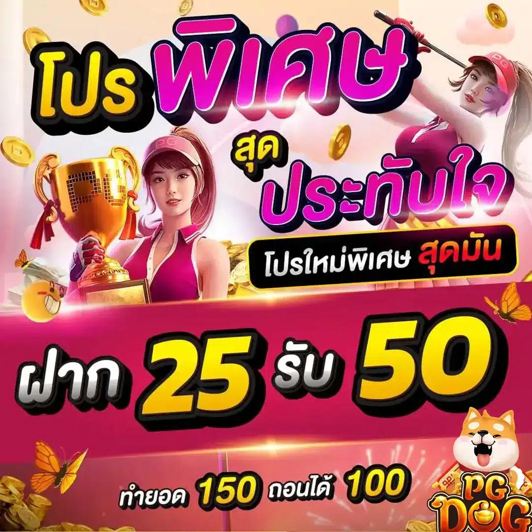 เล่น PG ไม่มี ขั้น ต่ํา พร้อมโบนัสแรงสุดในปีนี้ สมัครเลย!