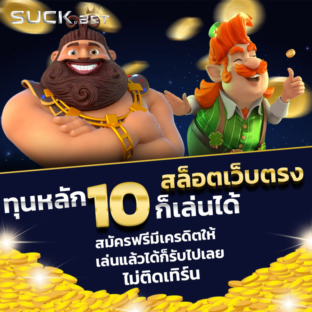 เล่นสล็อตรับวอลเลท เว็บตรง สล็อตแตกง่าย จ่ายจริงในไทย