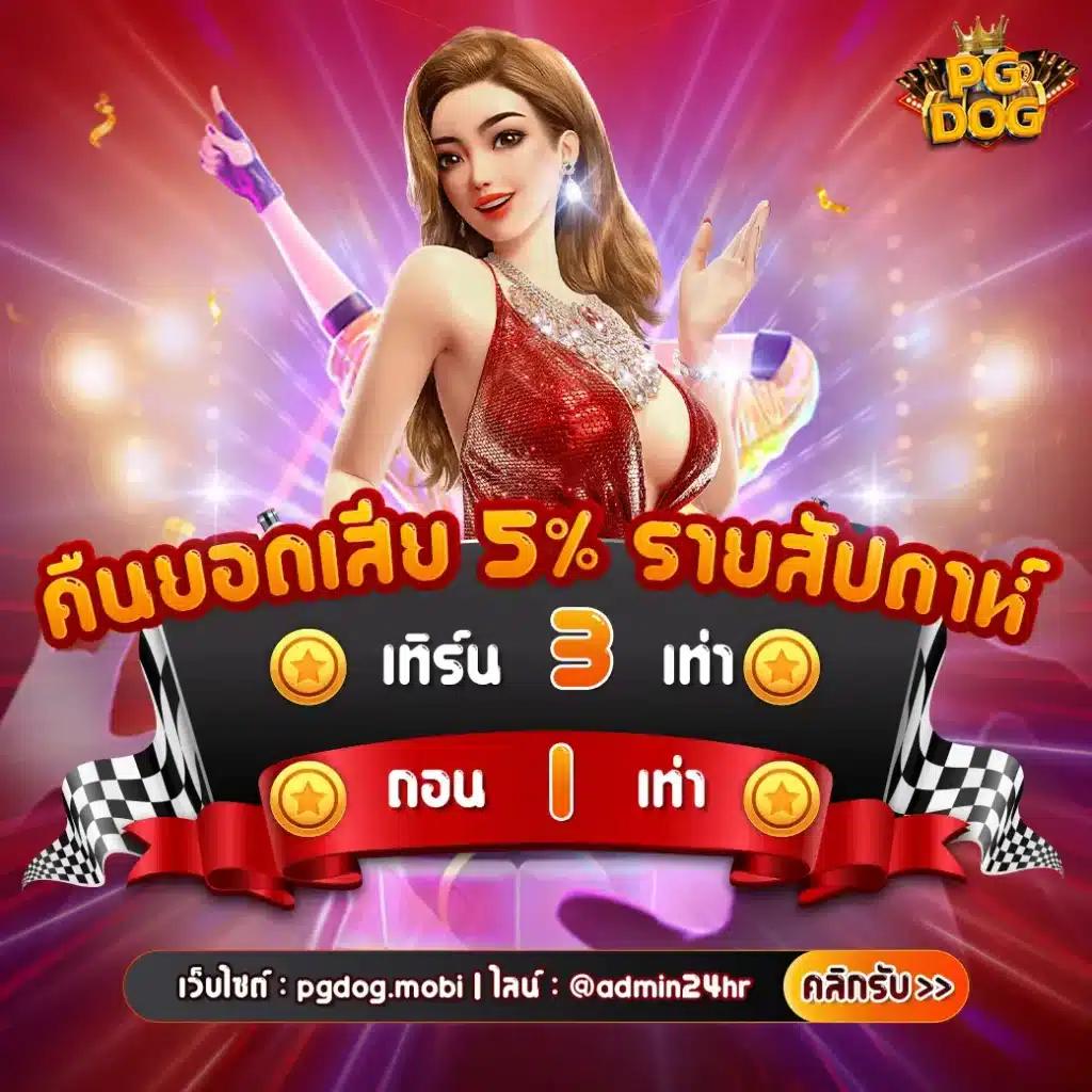เว็บตรง รองรับ วอ เลท เว็บทันสมัย ปลอดภัย ครบวงจร บริการเร็ว