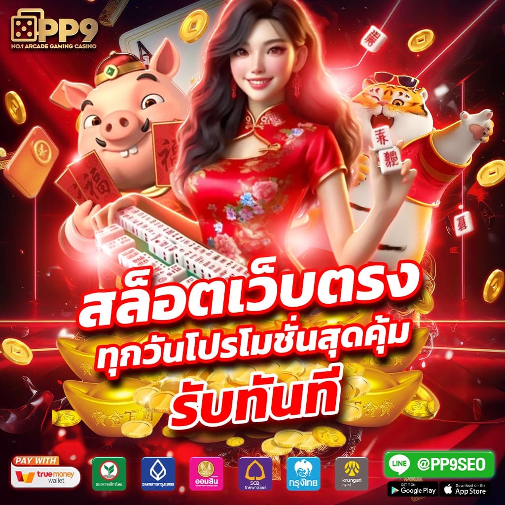 เว็บตรงแตกง่ายไม่ผ่านเอเย่นต์ สมัครง่าย รับโบนัสสูงสุด 100%