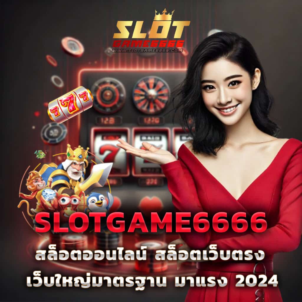 แจกเครดิตทดลองฟรี 100 ถอนได้ 300 เว็บคาสิโนออนไลน์อันดับ1