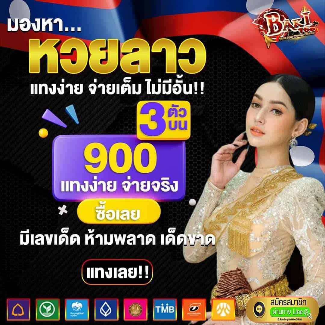 แอพหวยออนไลน์ เว็บตรง ระบบล้ำสมัย จ่ายเต็มทุกงวด